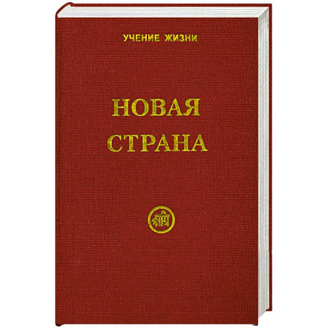 Фото Новая Страна