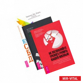 Комплект. Будь свободенен + Когнитвно-пов. терапия+Не позволяйте тревоге (6452)