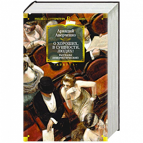 Фото О хороших, в сущности, людях!