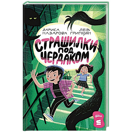 Фото Страшилки под чердаком