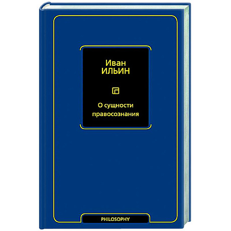 Фото О сущности правосознания
