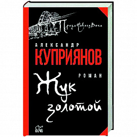 Жук золотой