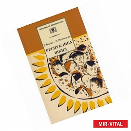 Республика Шкид