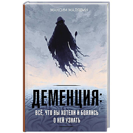 Фото Деменция. Всё, что вы хотели и боялись о ней узнать