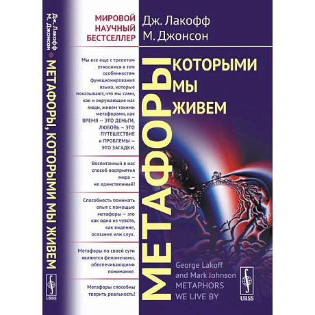 Фото Метафоры, которыми мы живем
