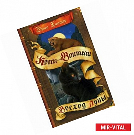 Восход луны