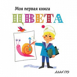 Цвета