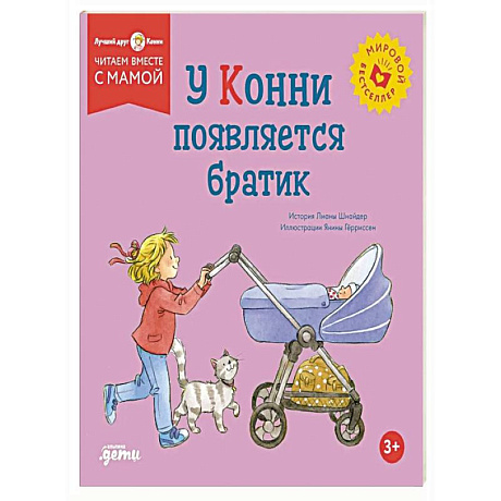 Фото У Конни появляется братик