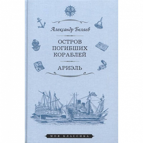 Фото Остров Погибших Кораблей. Ариэль