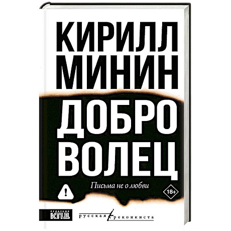 Фото Доброволец. Письма не о любви