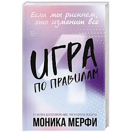 Фото Игра по правилам