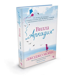 Вилла 'Аркадия'