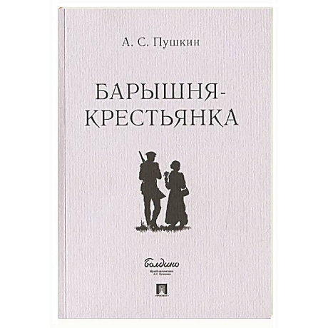 Фото Барышня-крестьянка