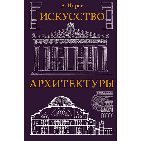 Фото Искусство архитектуры