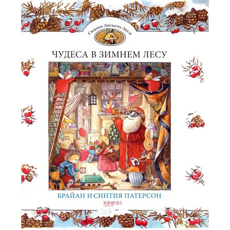 Фото Чудеса в зимнем лесу
