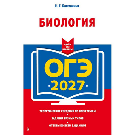 Фото ОГЭ-2027. Биология
