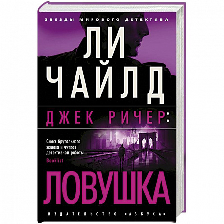 Фото Джек Ричер: Ловушка