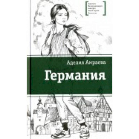 Фото Германия