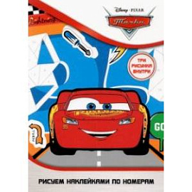 Набор наклеек по номерам Disney Тачки, А5, 3 штуки