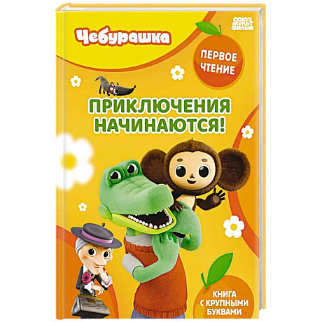 Фото Приключения начинаются!