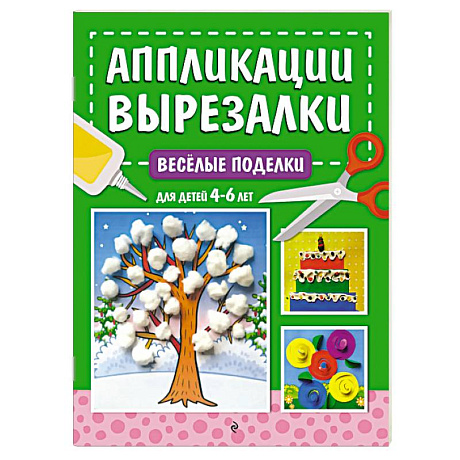 Фото Весёлые поделки. Для детей 4-6 лет