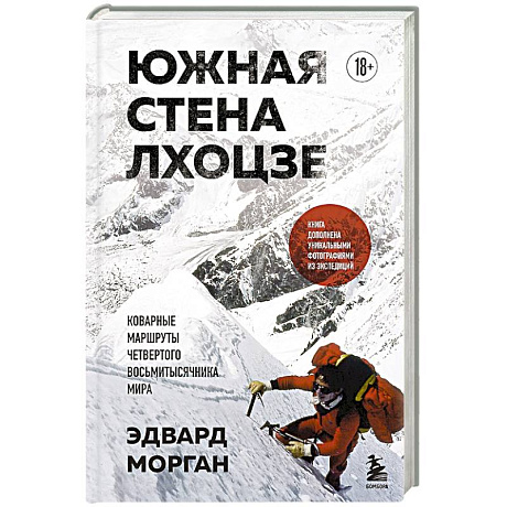 Фото Южная стена Лхоцзе — коварные маршруты четвертого восьмитысячника мира