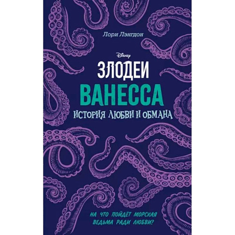 Фото Ванесса. История любви и обмана