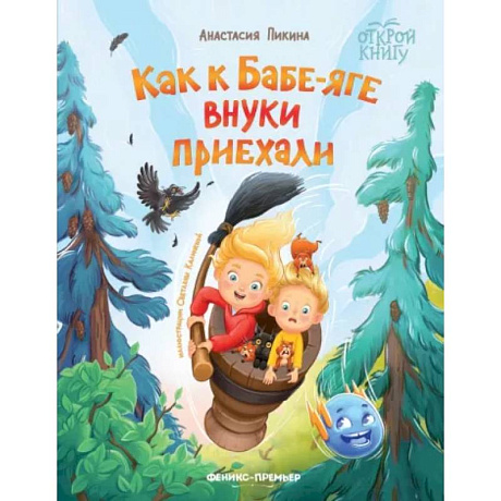 Фото Как к Бабе-яге внуки приехали