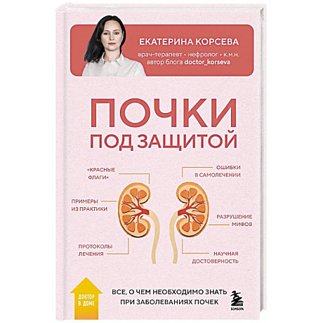 Фото Почки под защитой. Все, о чем необходимо знать при заболеваниях почек