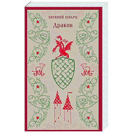 Фото Дракон