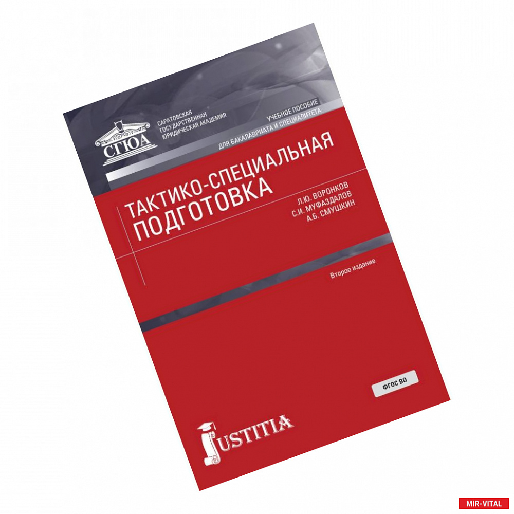 Фото Тактико-специальная подготовка