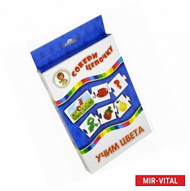 Учим цвета. Собери цепочку