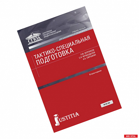 Фото Тактико-специальная подготовка