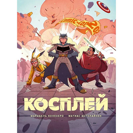 Фото Косплей