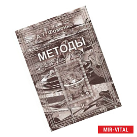 Методы. Том 2