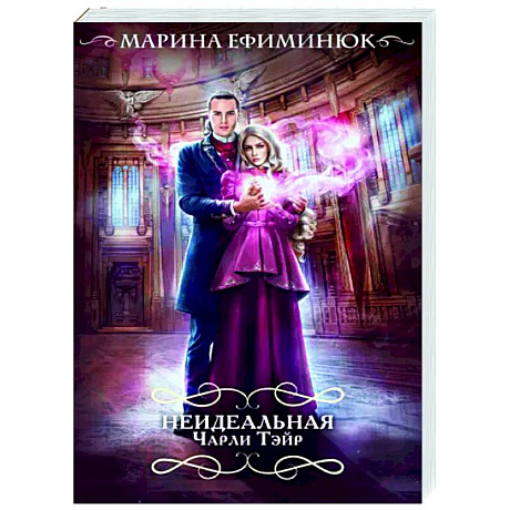 Фото Неидеальная Чарли Тэйр