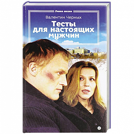 Фото Тесты для настоящих мужчин