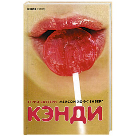 Кэнди