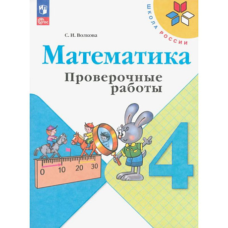 Фото Математика 4кл Проверочные работы