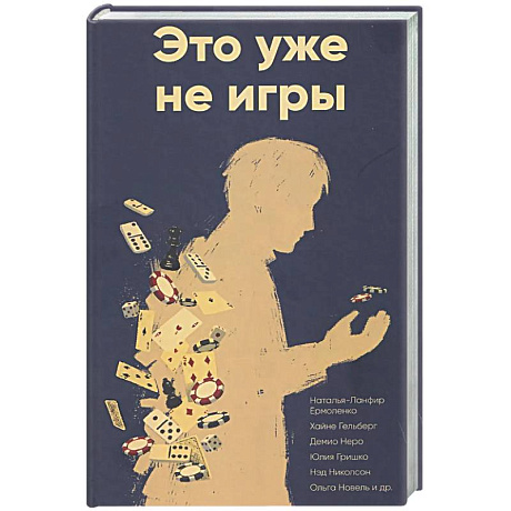 Фото Это уже не игры