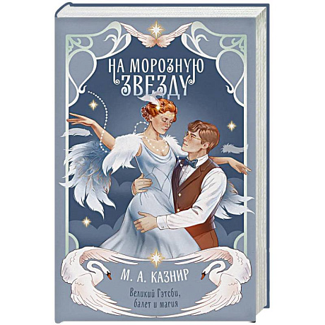 Фото На морозную звезду