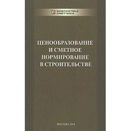 Нормативы цены конструктивных решений. НЦКР 81-02-22-2014. Часть 22. Автомобильные дороги