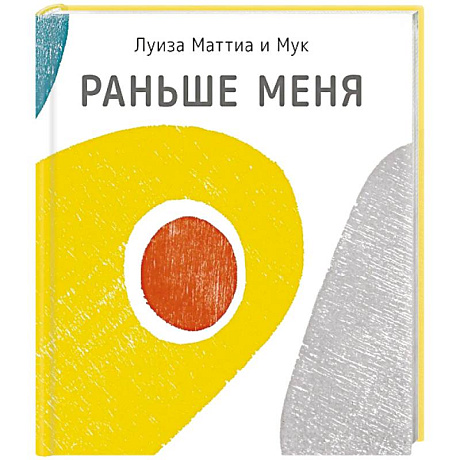 Фото Раньше меня