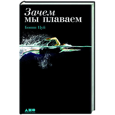 Фото Зачем мы плаваем