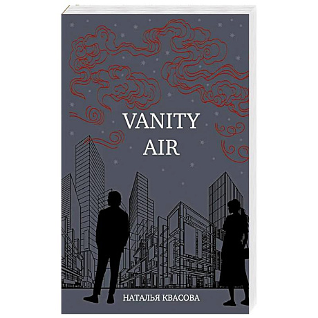 Фото Vanity air. Сны о Харбине. Сборник рассказов