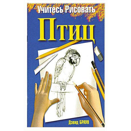 Фото Учитесь рисовать птиц
