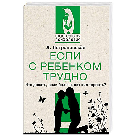 Фото Если с ребенком трудно