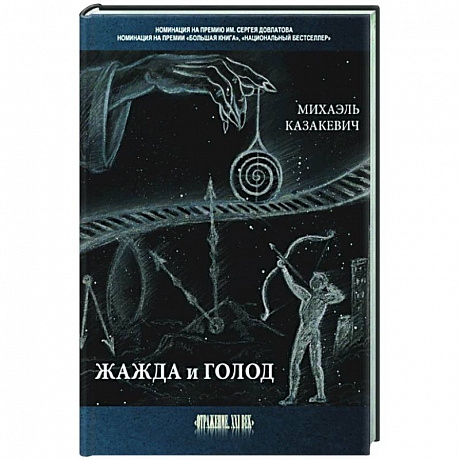 Фото Жажда и голод: стихи, рассказы