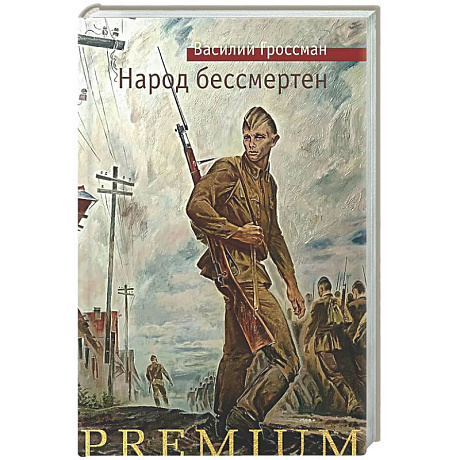 Фото Народ бессмертен