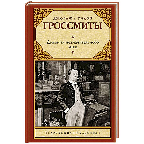 Фото Дневник незначительного лица